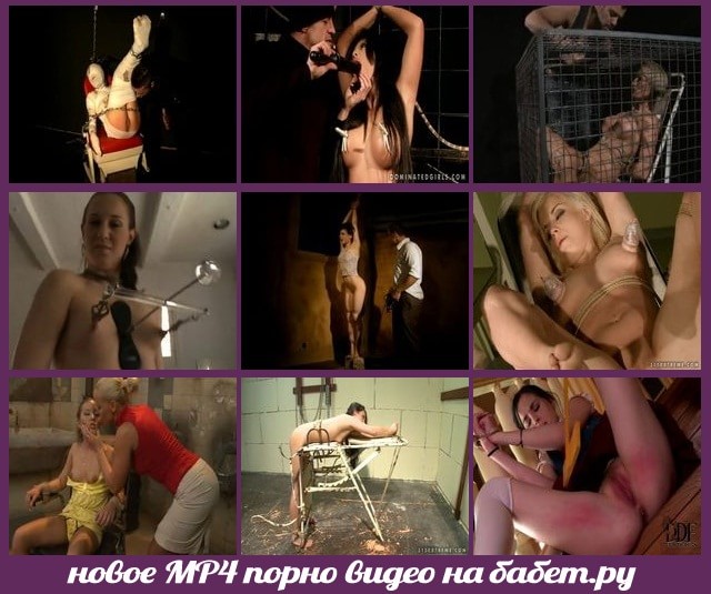 скачать бесплатно бдсм mp4 порно видео за 18 мая 2015 года